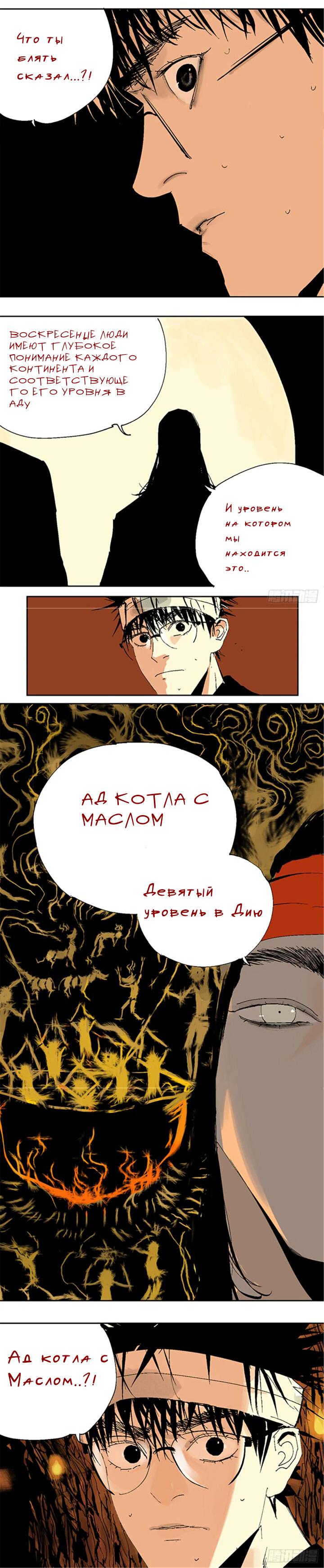 Манга Закон Янь-вана - Глава 14 Страница 26