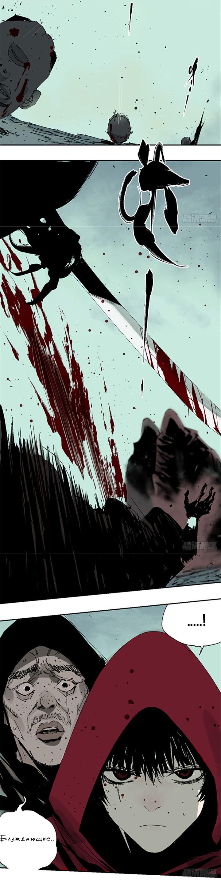 Манга Закон Янь-вана - Глава 14 Страница 47