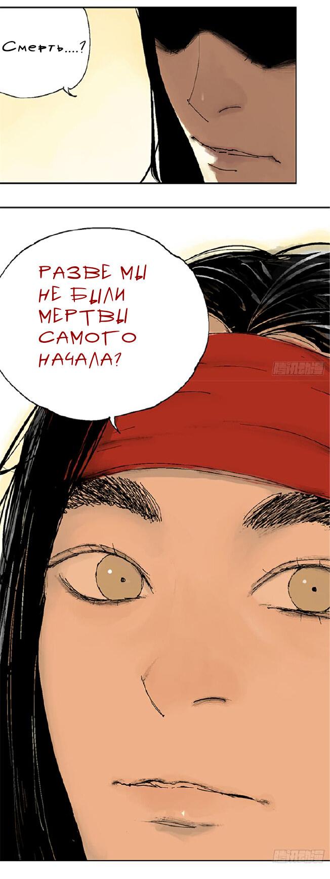 Манга Закон Янь-вана - Глава 14 Страница 32