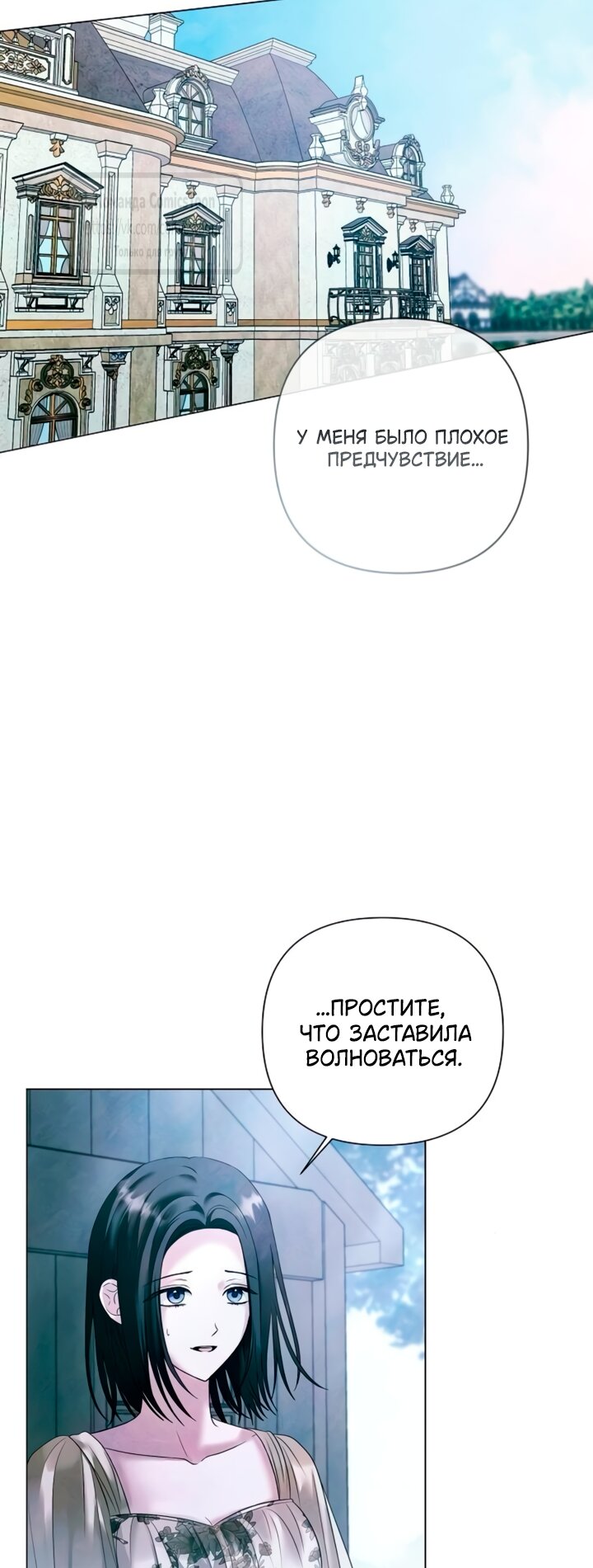 Манга Время для сожалений - Глава 74 Страница 3