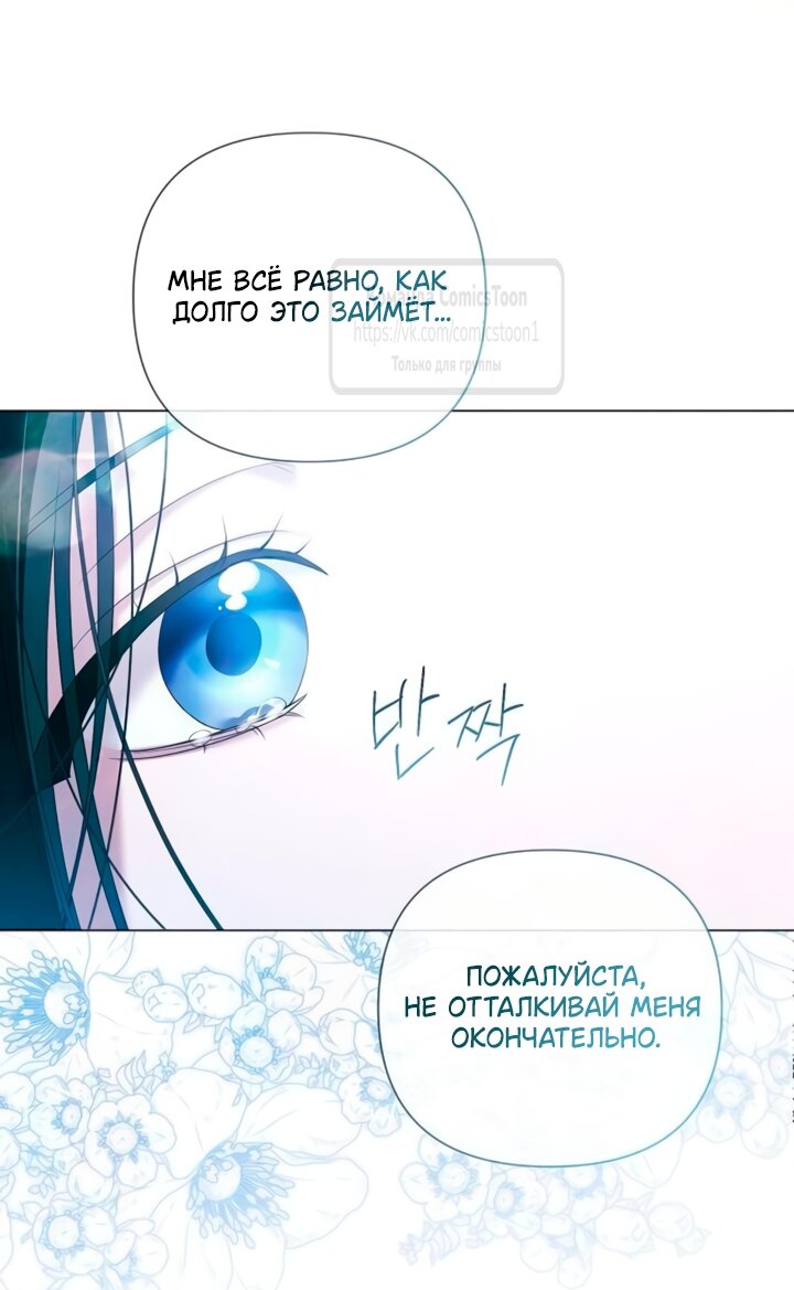 Манга Время для сожалений - Глава 74 Страница 35