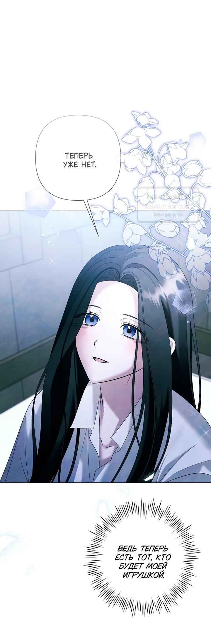 Манга Время для сожалений - Глава 73 Страница 16