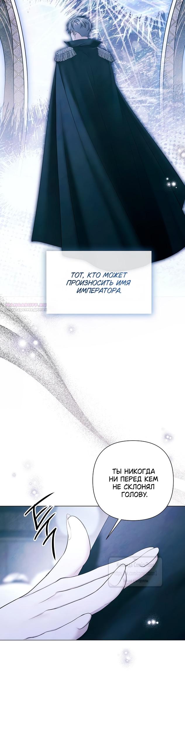 Манга Время для сожалений - Глава 73 Страница 2