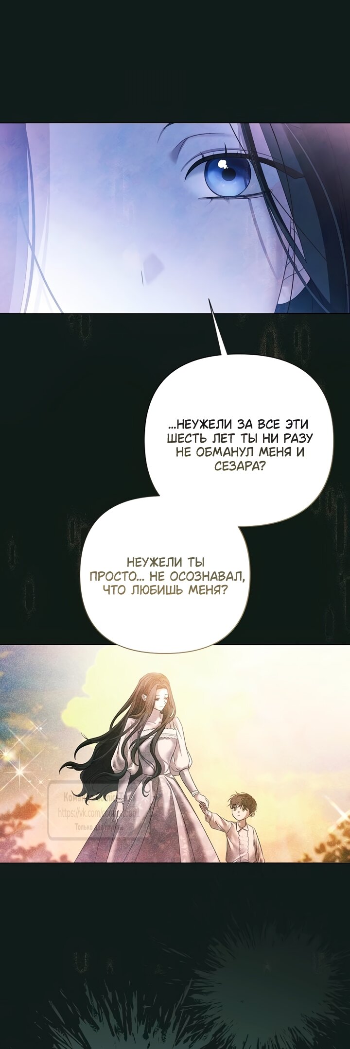 Манга Время для сожалений - Глава 73 Страница 20