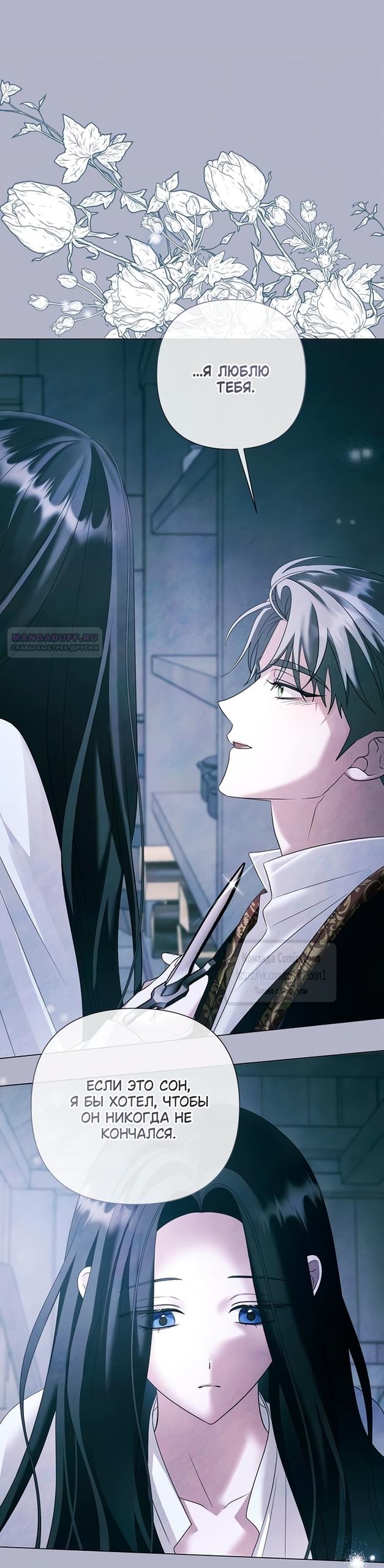 Манга Время для сожалений - Глава 73 Страница 6