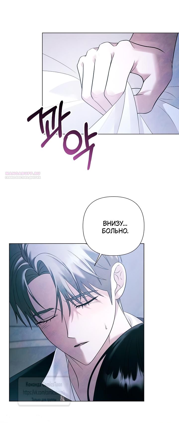 Манга Время для сожалений - Глава 73 Страница 14