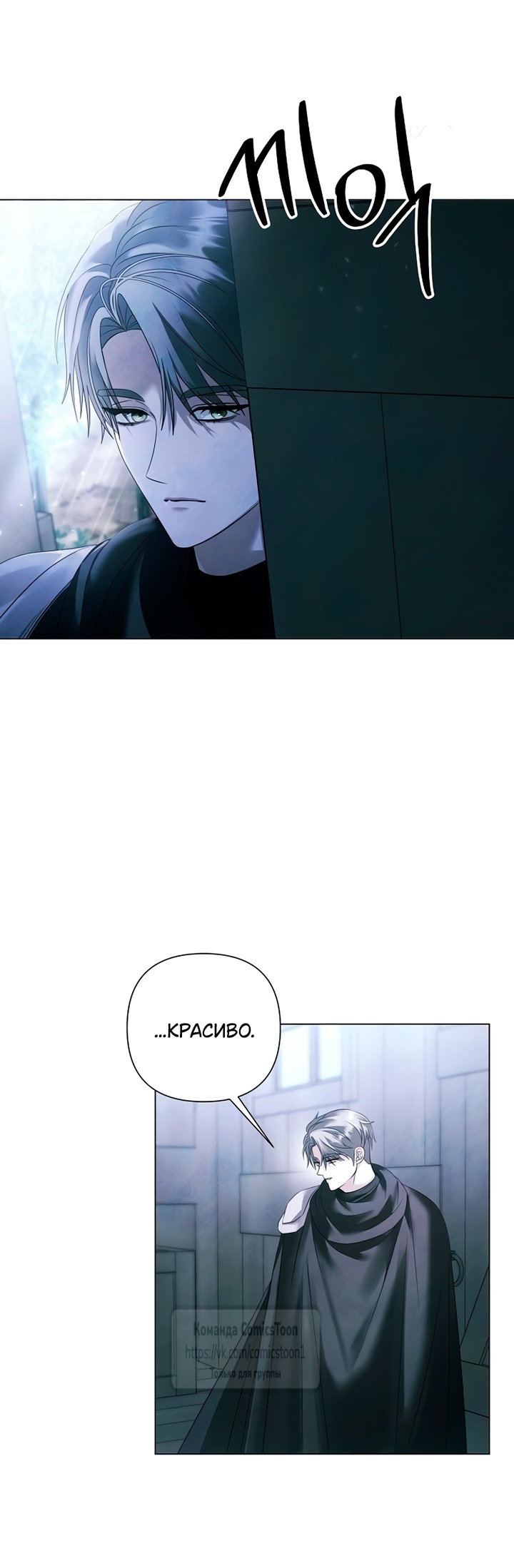 Манга Время для сожалений - Глава 73 Страница 27