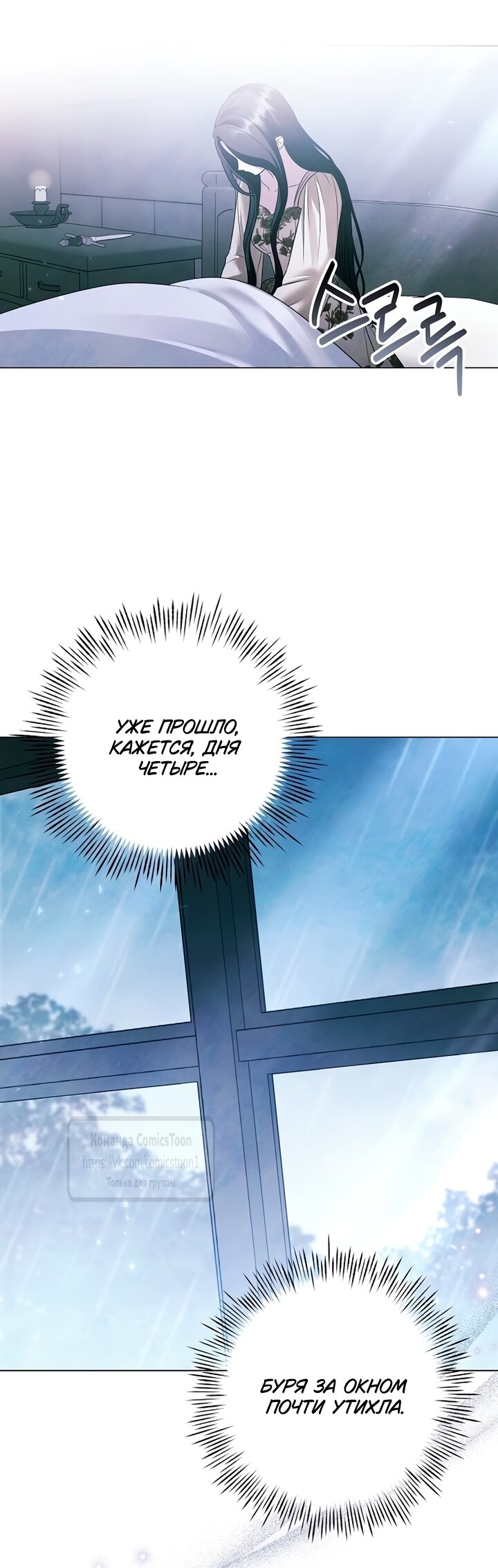 Манга Время для сожалений - Глава 73 Страница 24