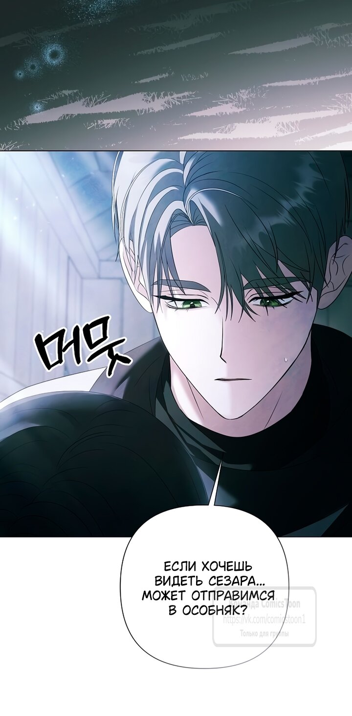 Манга Время для сожалений - Глава 73 Страница 33