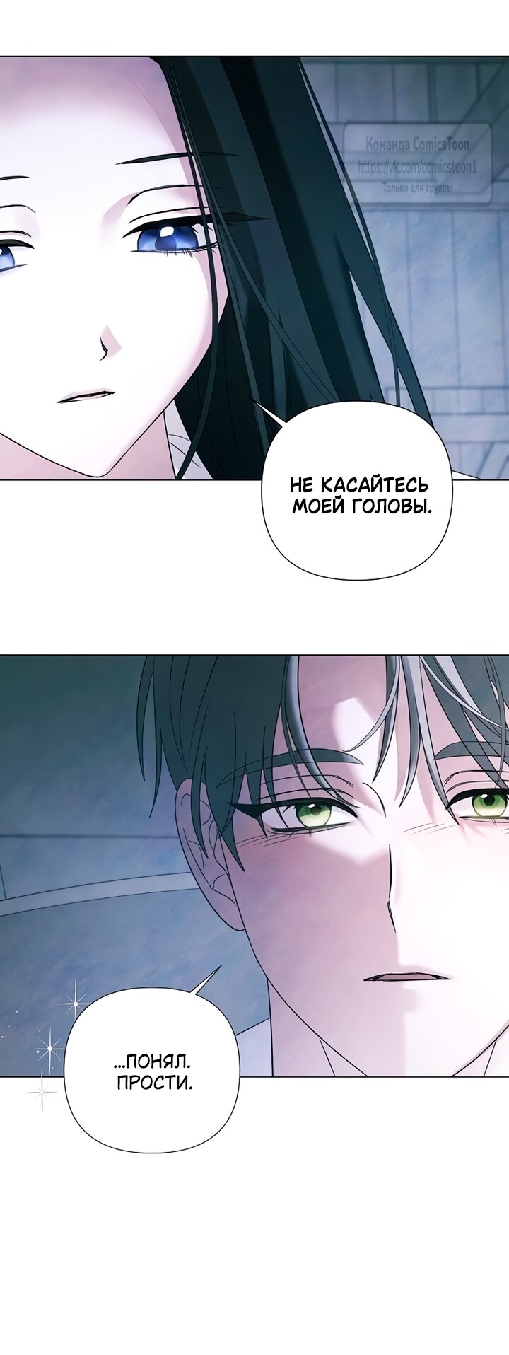 Манга Время для сожалений - Глава 73 Страница 11