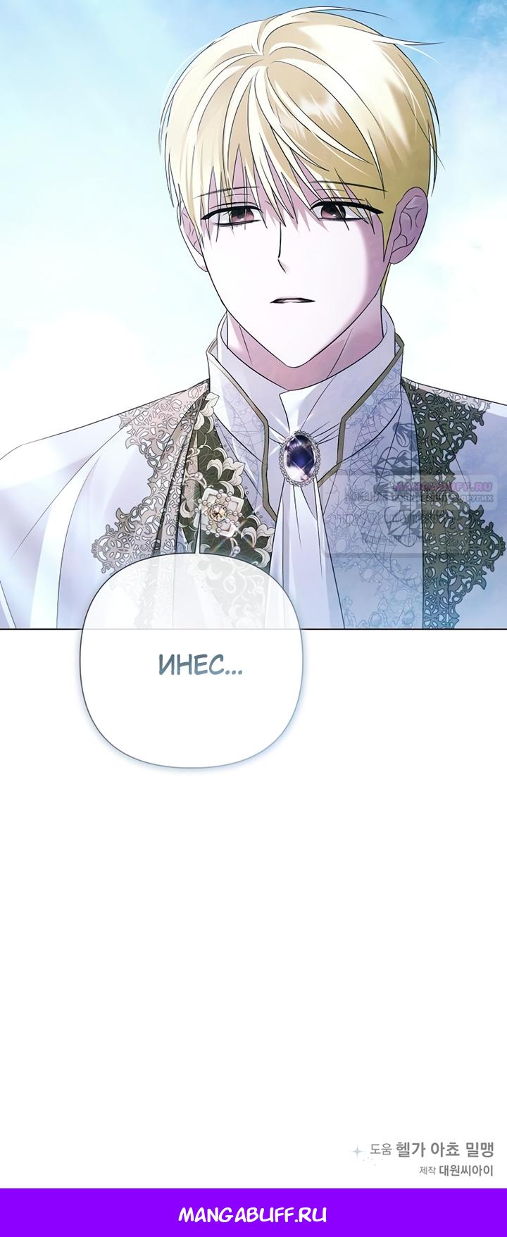 Манга Время для сожалений - Глава 73 Страница 44