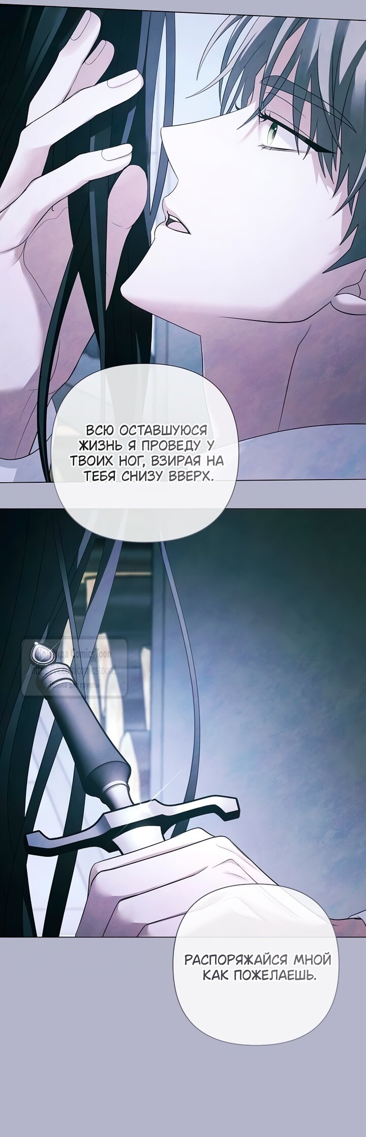 Манга Время для сожалений - Глава 73 Страница 5