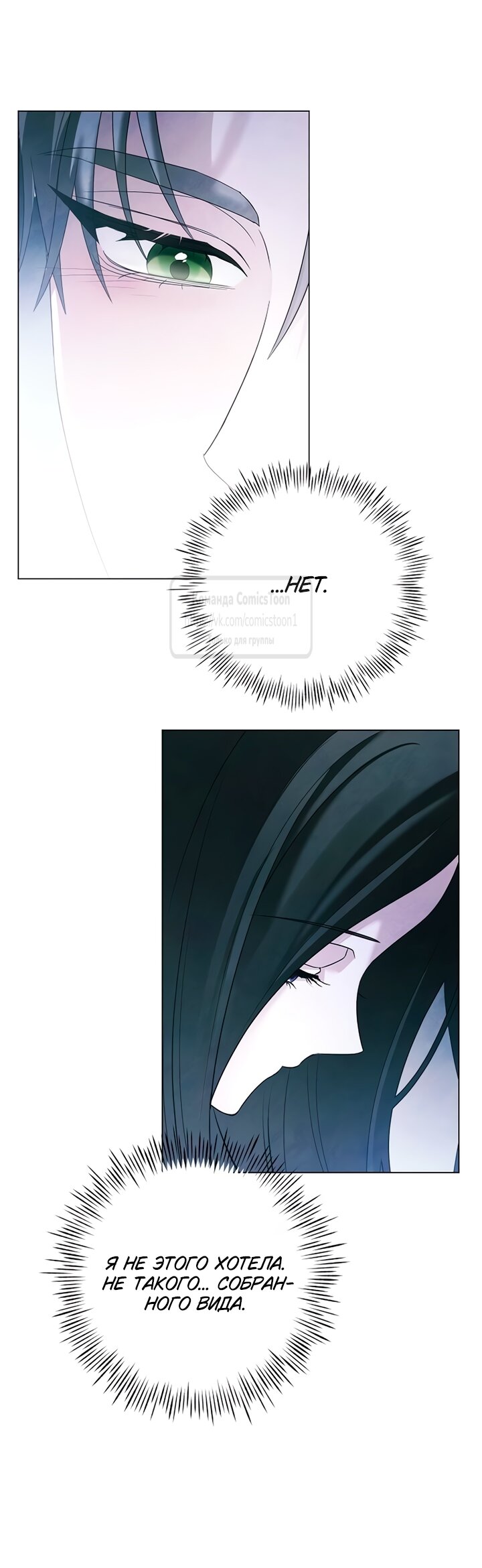 Манга Время для сожалений - Глава 73 Страница 8