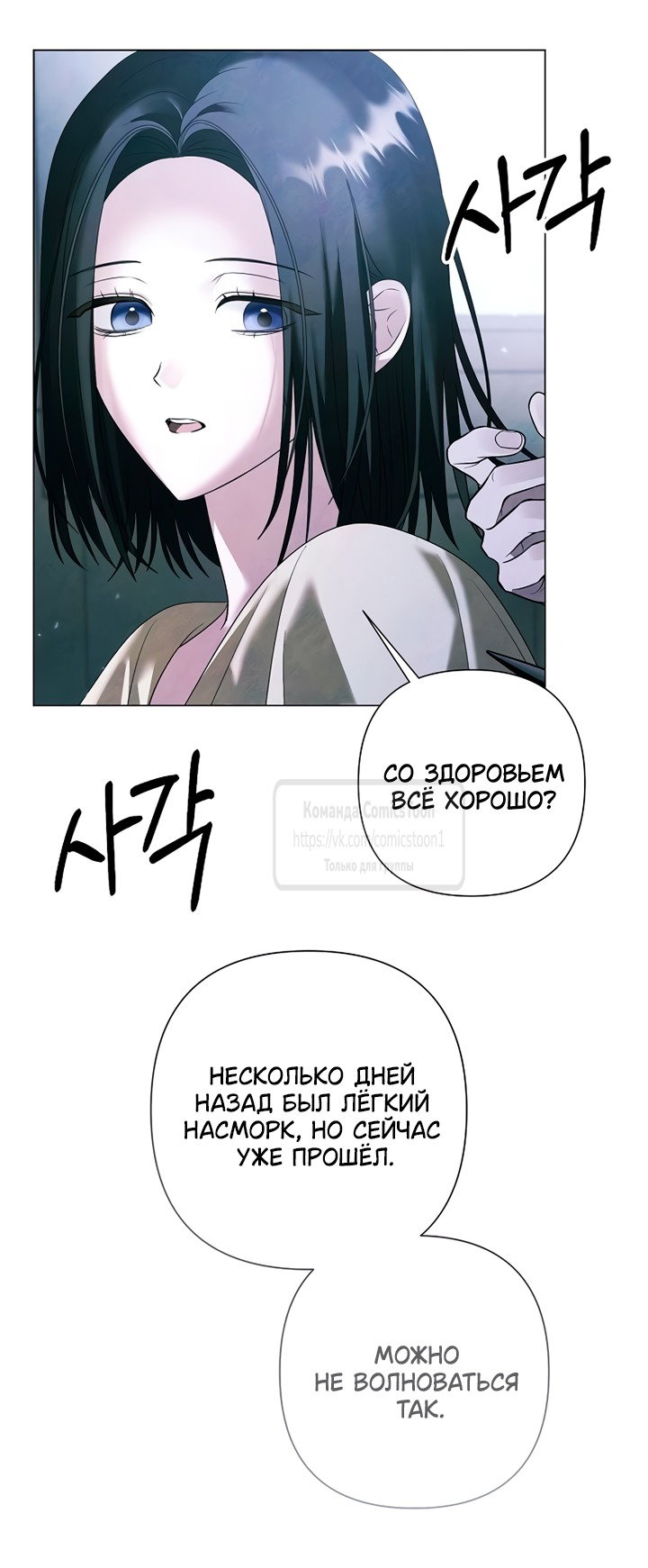 Манга Время для сожалений - Глава 73 Страница 31