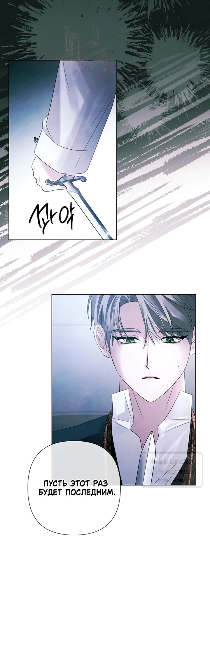Манга Время для сожалений - Глава 73 Страница 21