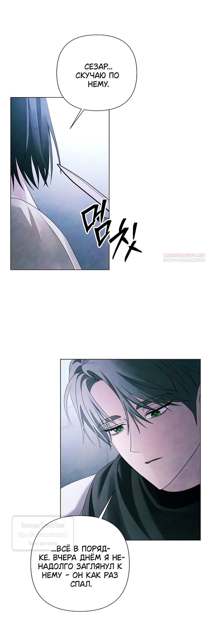 Манга Время для сожалений - Глава 73 Страница 30