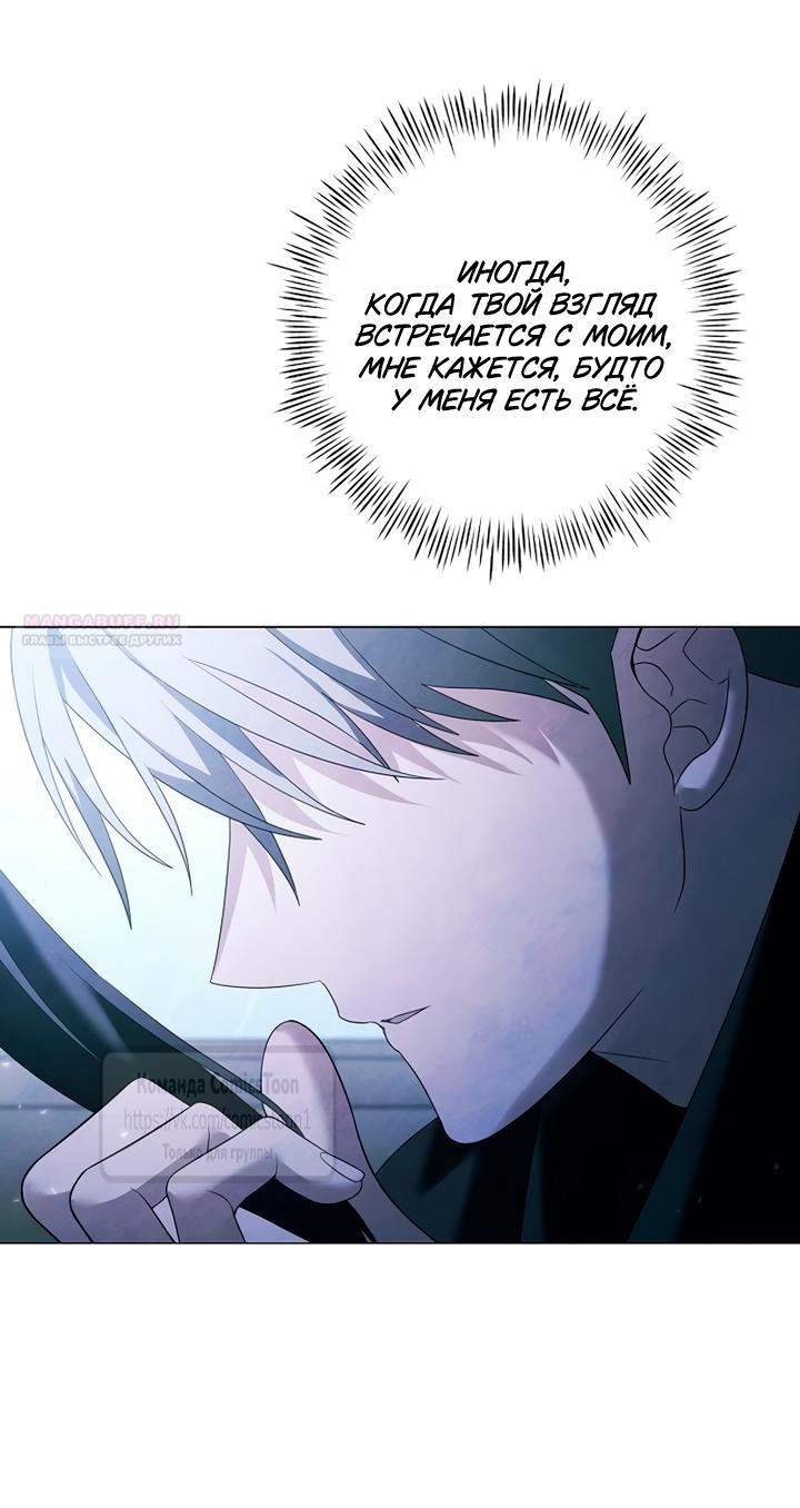 Манга Время для сожалений - Глава 73 Страница 38
