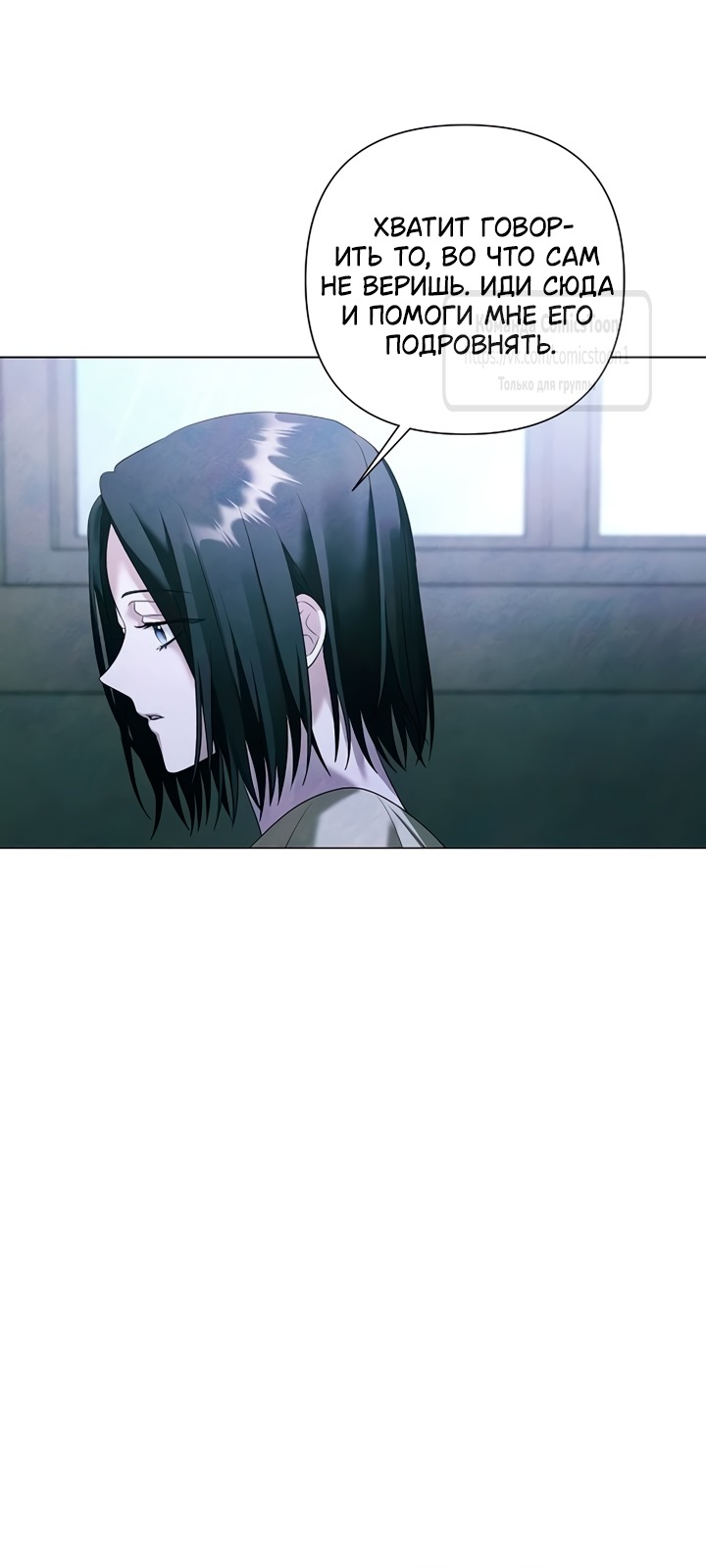 Манга Время для сожалений - Глава 73 Страница 28