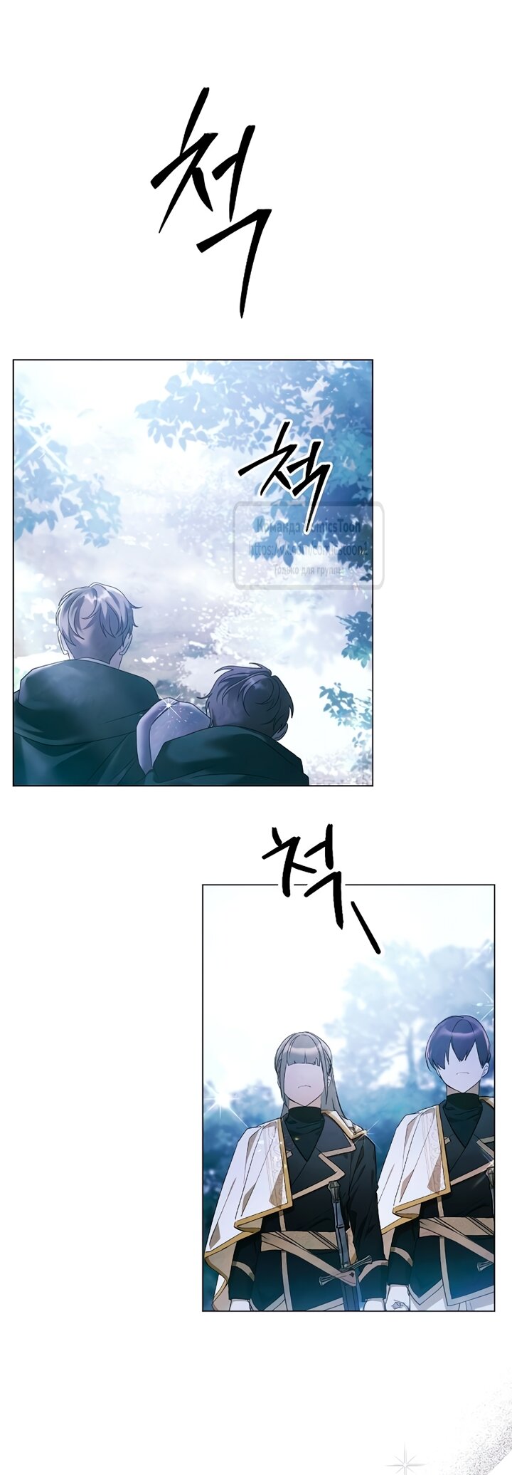 Манга Время для сожалений - Глава 73 Страница 41