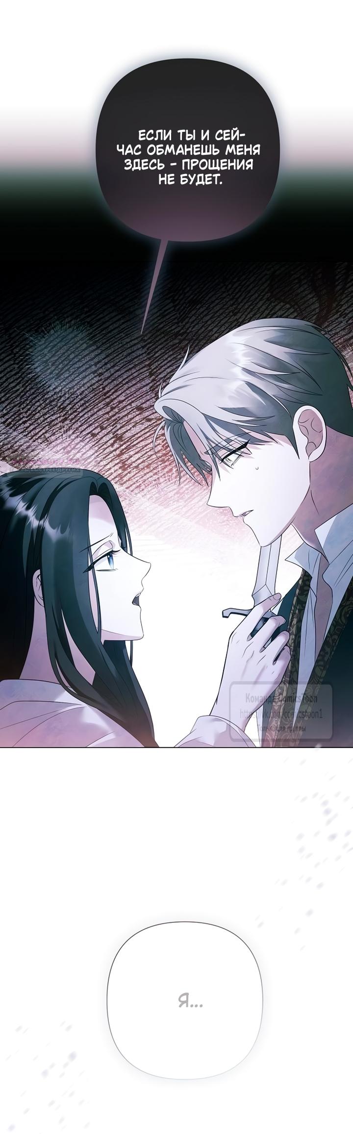 Манга Время для сожалений - Глава 73 Страница 22