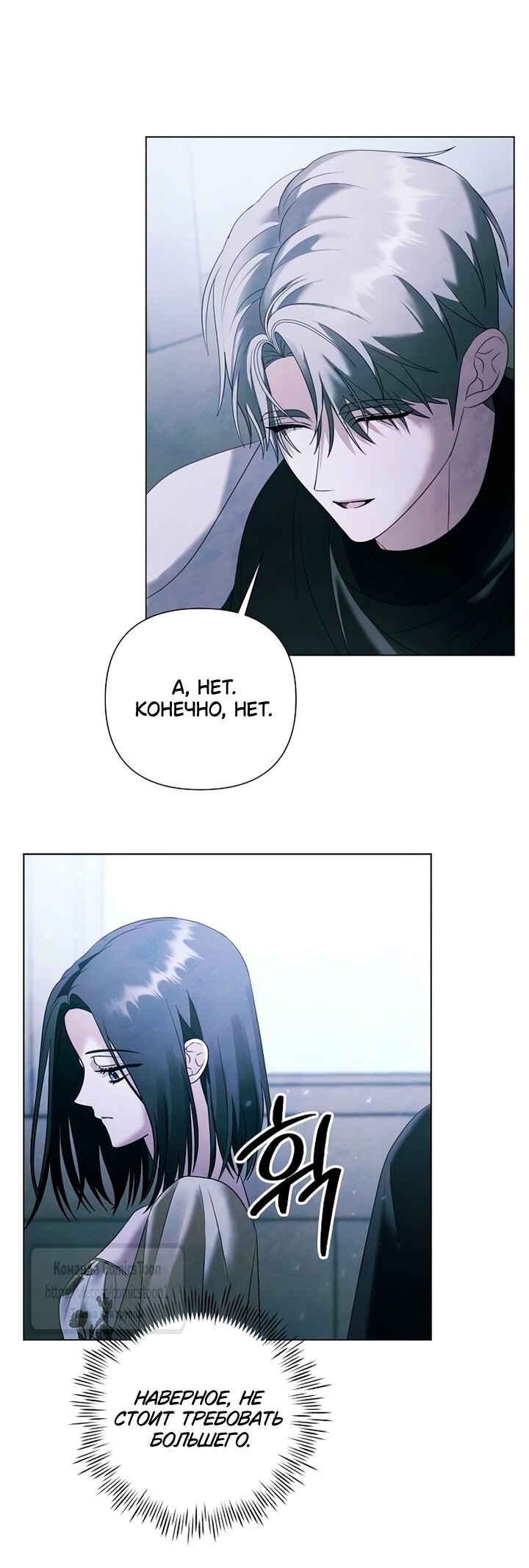 Манга Время для сожалений - Глава 73 Страница 37