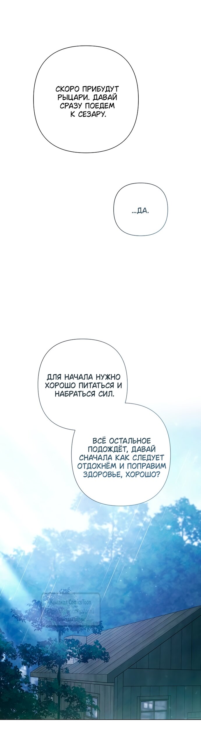 Манга Время для сожалений - Глава 73 Страница 39