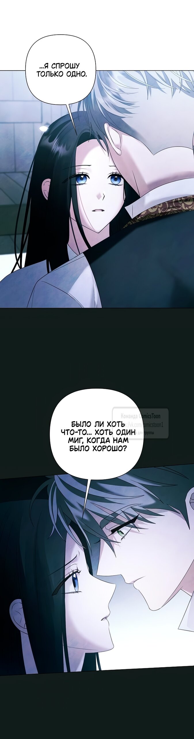 Манга Время для сожалений - Глава 73 Страница 19