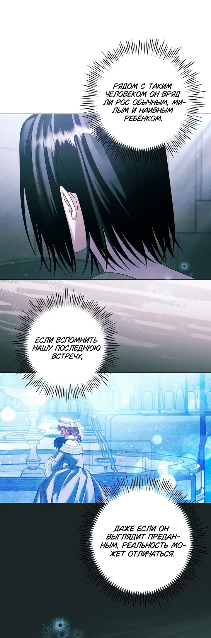 Манга Время для сожалений - Глава 73 Страница 32