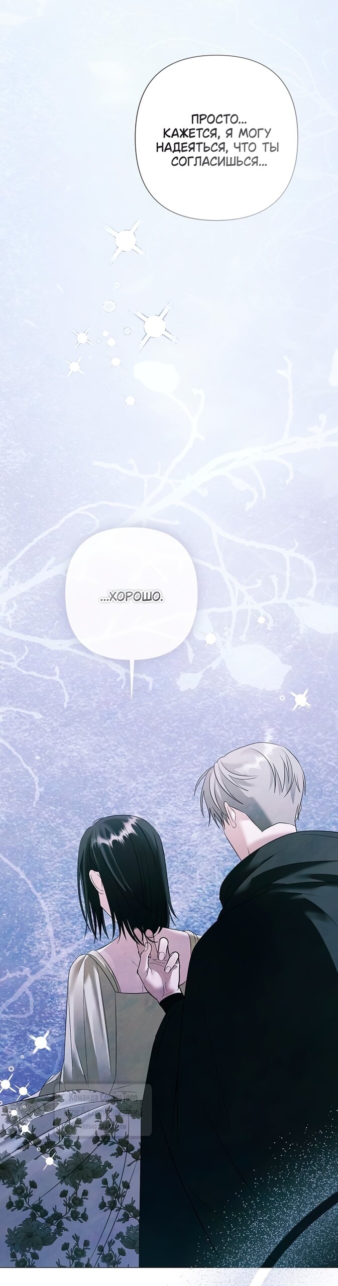 Манга Время для сожалений - Глава 73 Страница 35