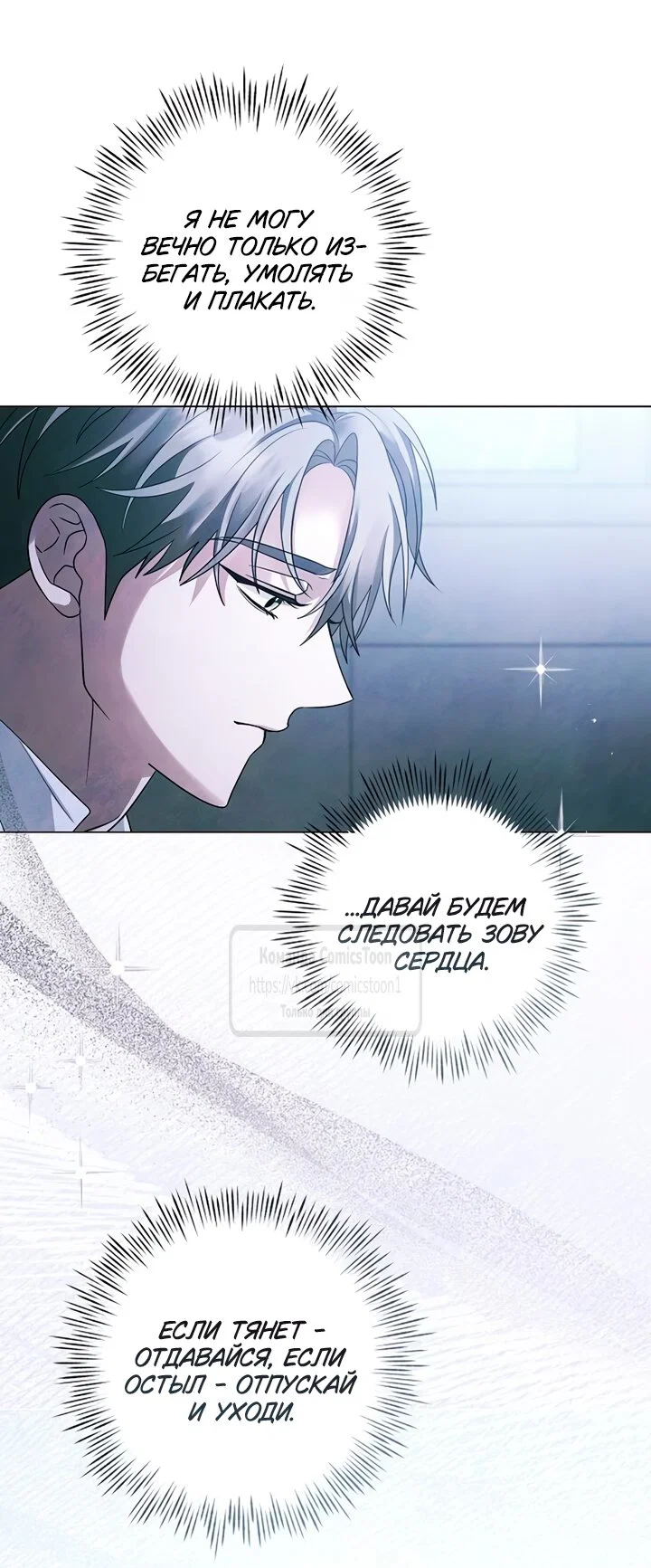 Манга Время для сожалений - Глава 73 Страница 17