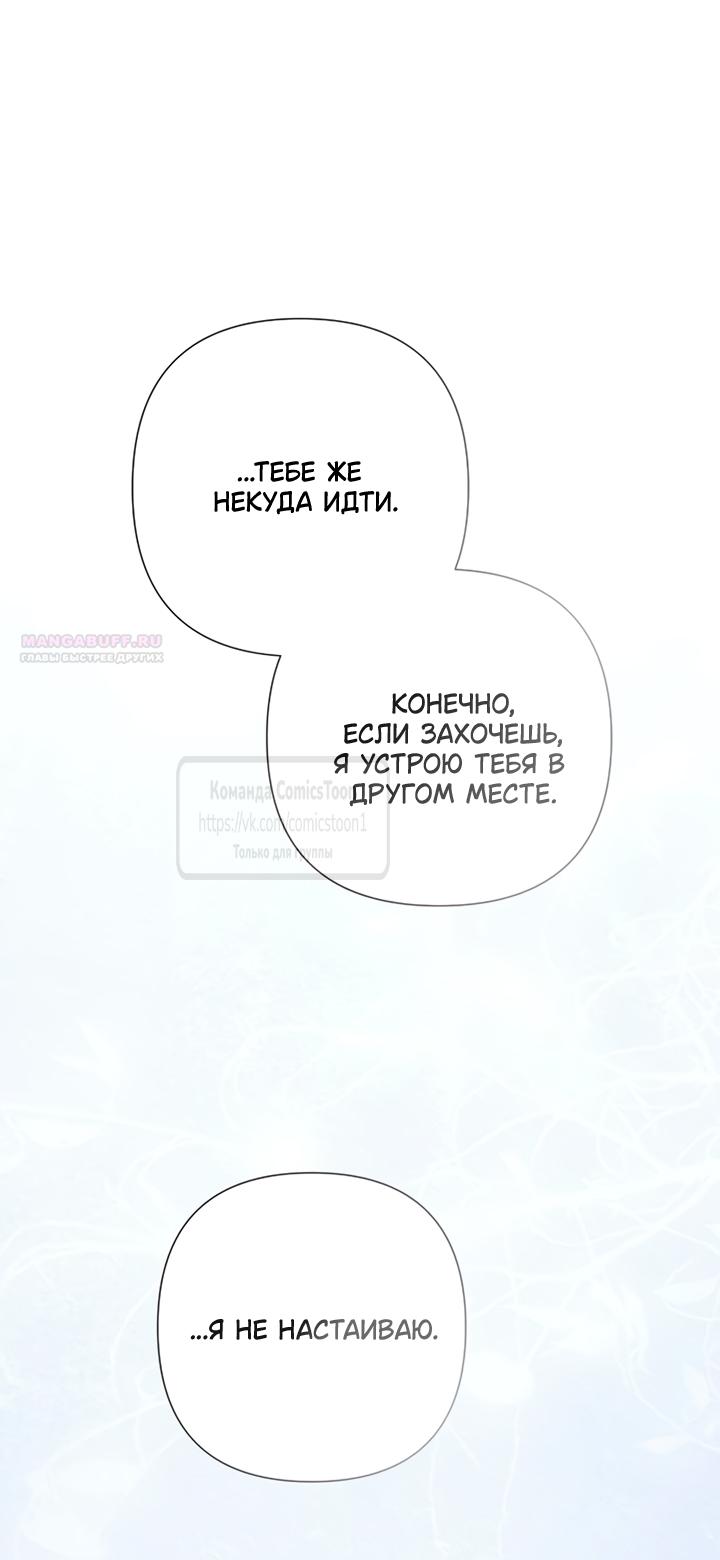 Манга Время для сожалений - Глава 73 Страница 34