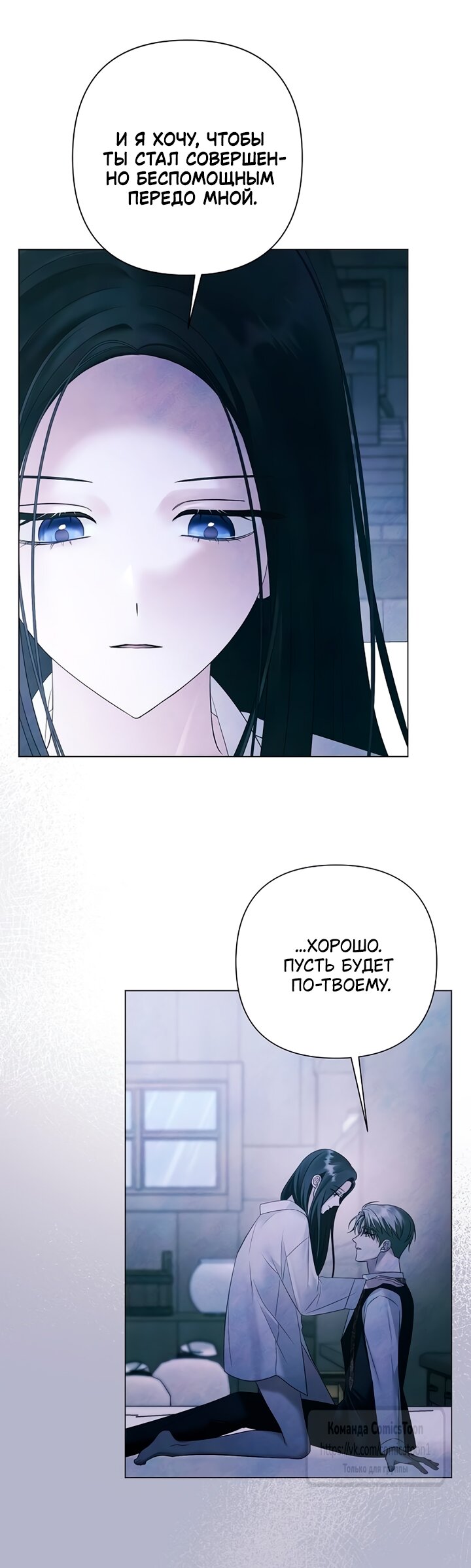 Манга Время для сожалений - Глава 73 Страница 3