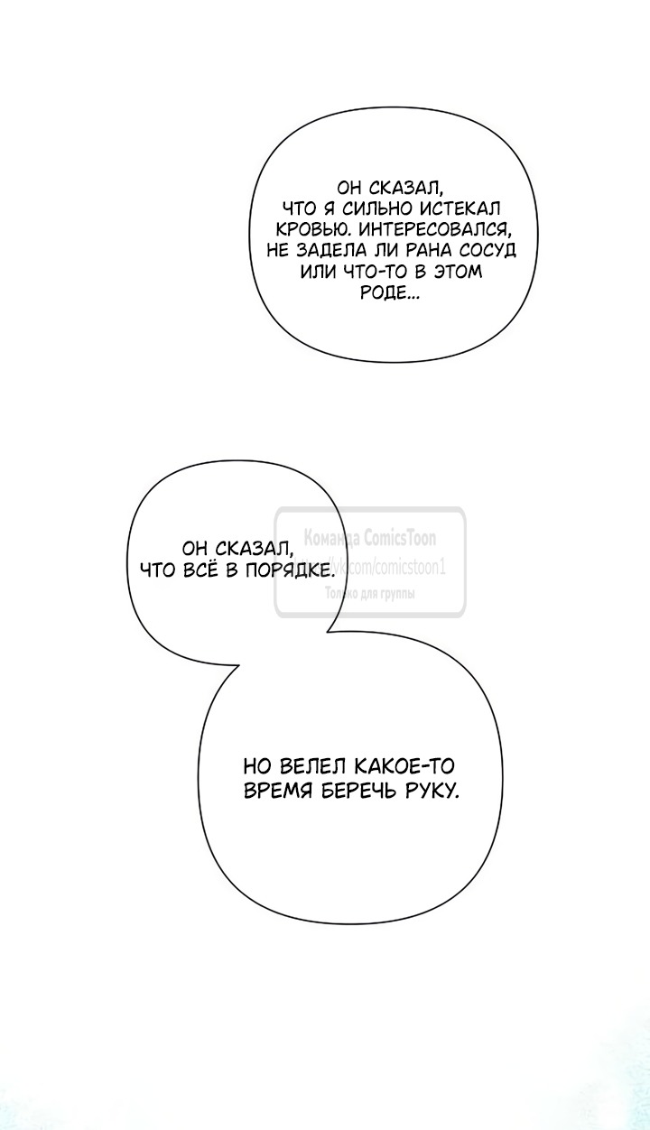 Манга Время для сожалений - Глава 76 Страница 45