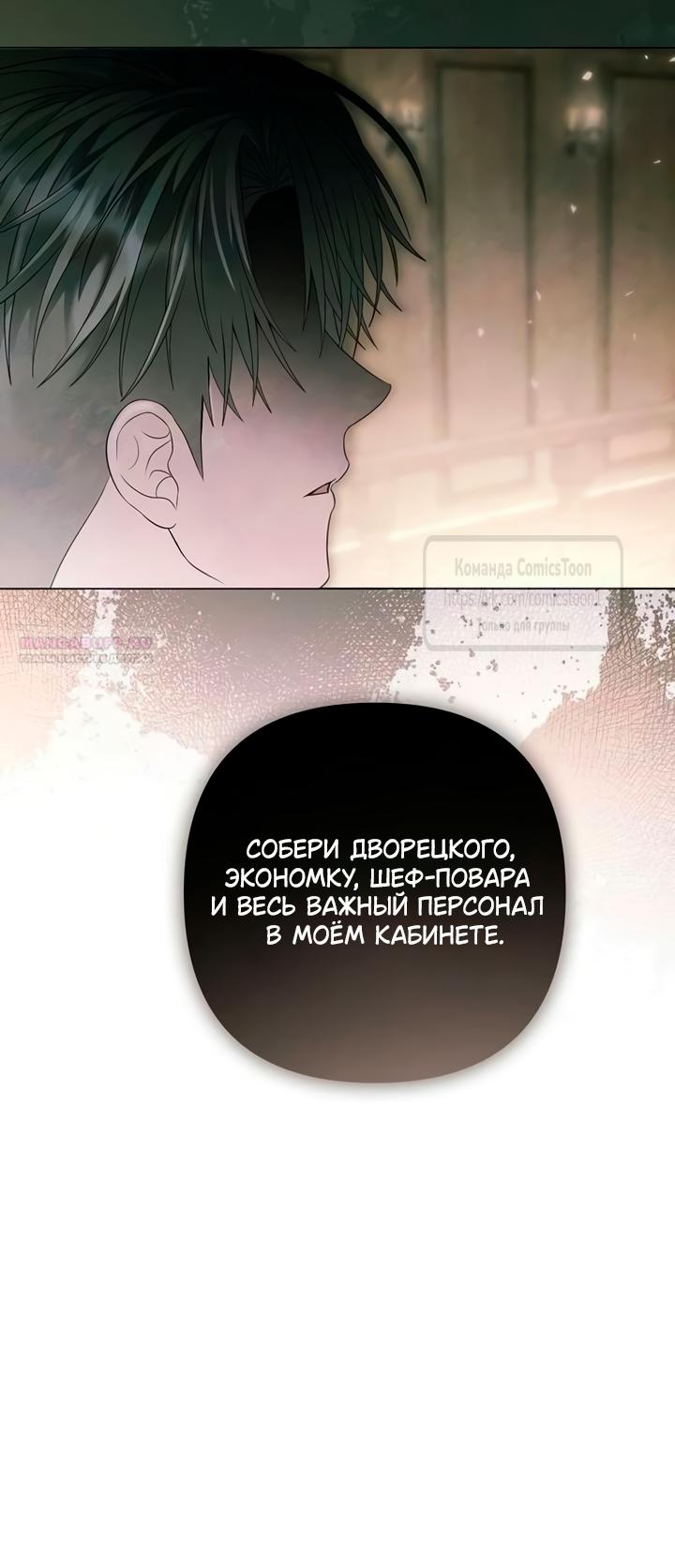 Манга Время для сожалений - Глава 76 Страница 14