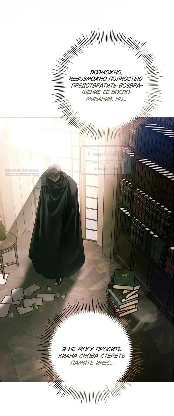 Манга Время для сожалений - Глава 76 Страница 30