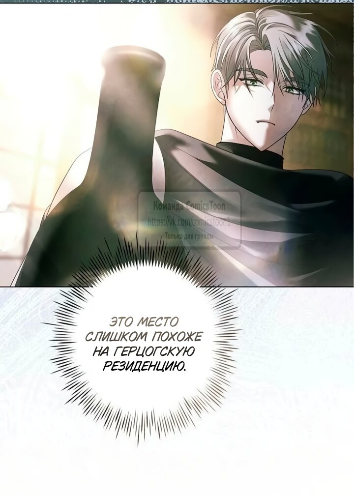 Манга Время для сожалений - Глава 76 Страница 29