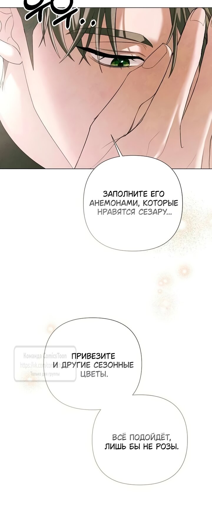 Манга Время для сожалений - Глава 76 Страница 23