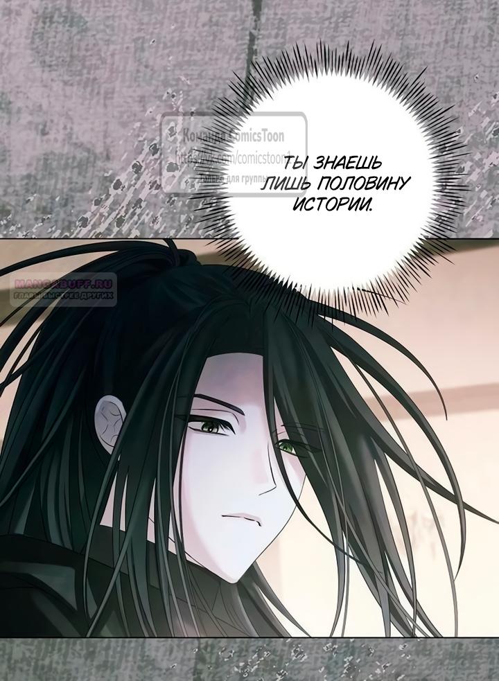 Манга Время для сожалений - Глава 76 Страница 2