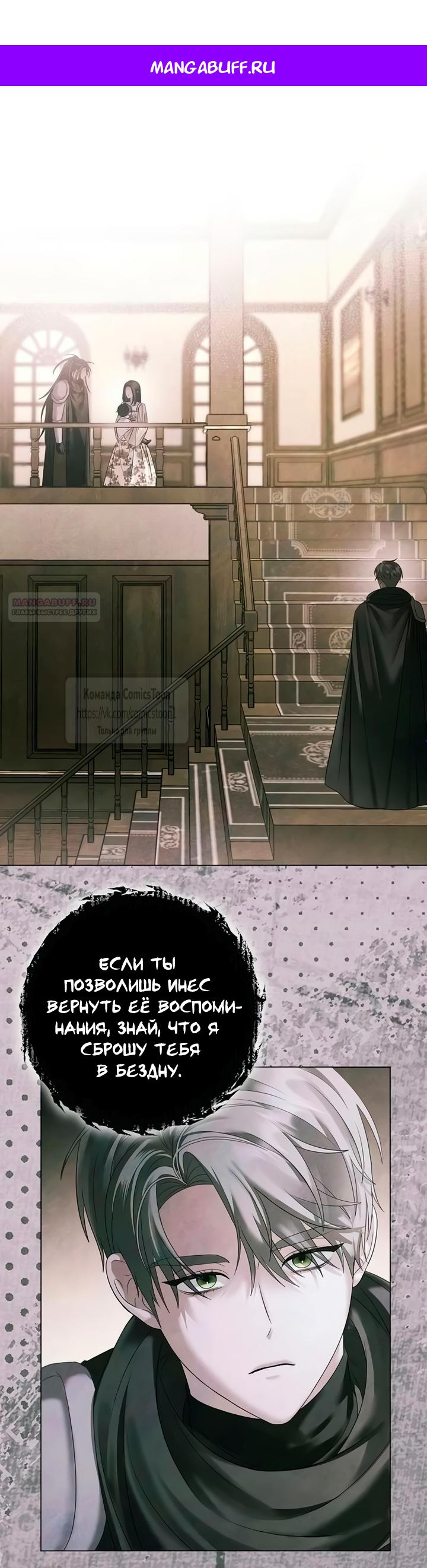 Манга Время для сожалений - Глава 76 Страница 1