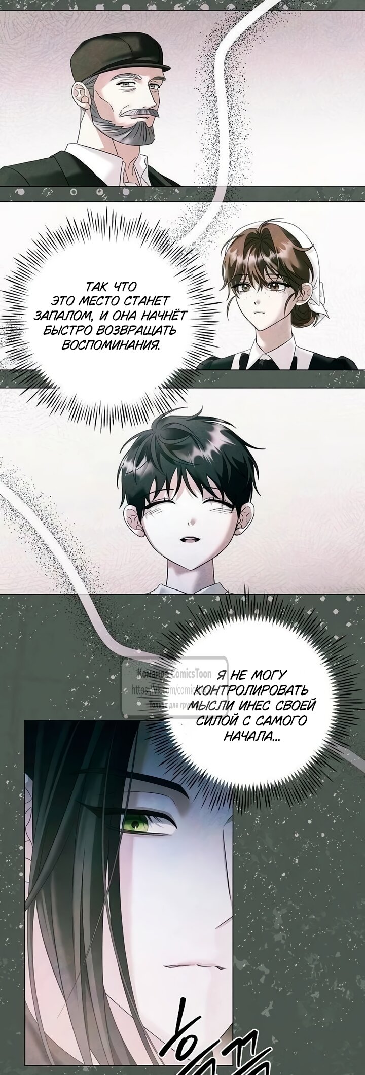 Манга Время для сожалений - Глава 76 Страница 4