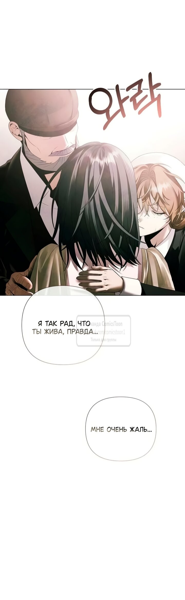 Манга Время для сожалений - Глава 76 Страница 11
