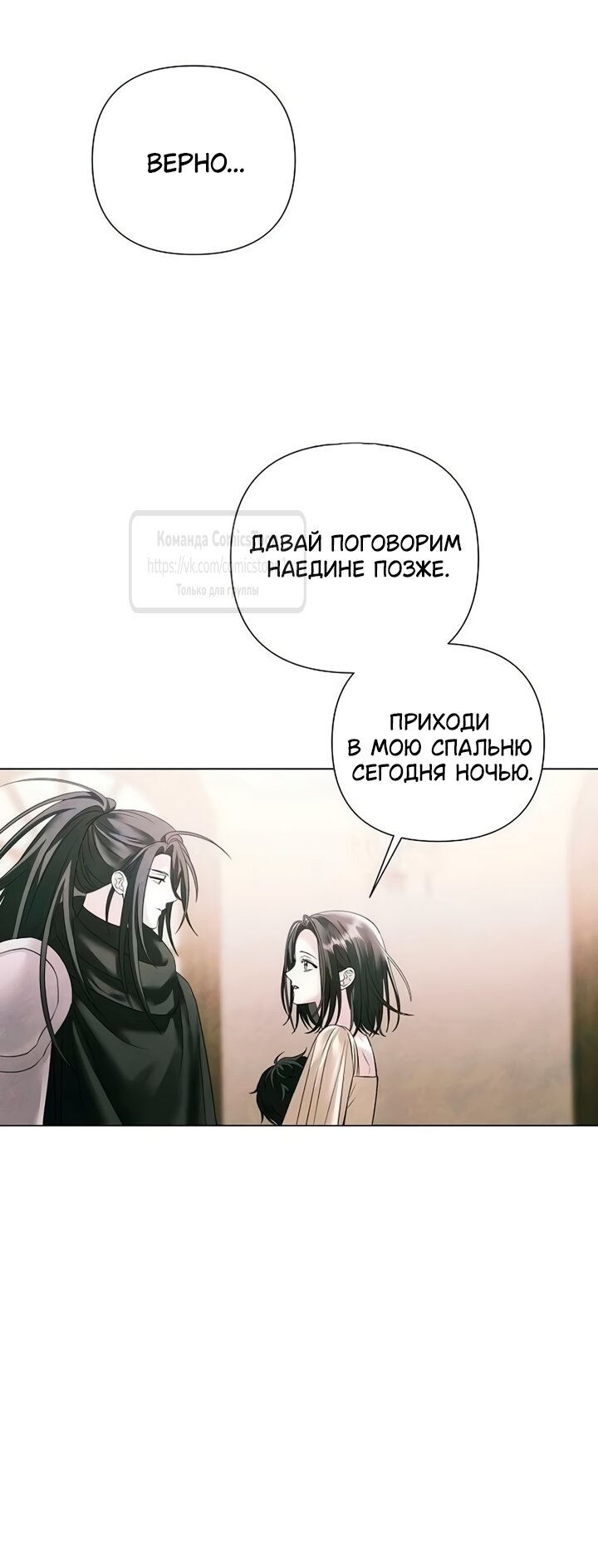 Манга Время для сожалений - Глава 76 Страница 7