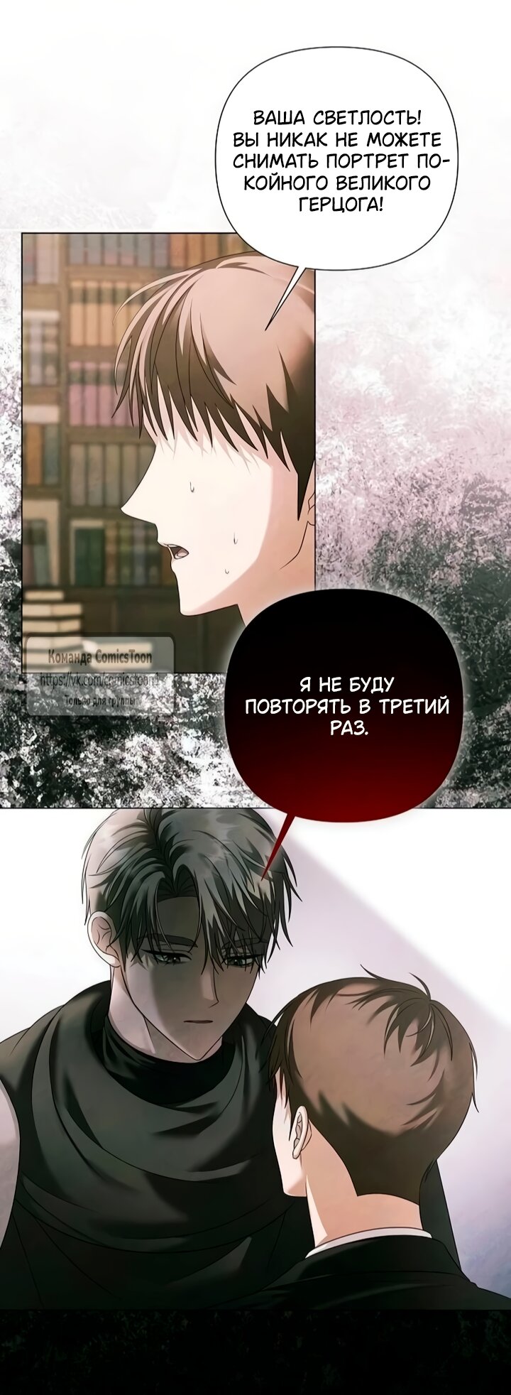 Манга Время для сожалений - Глава 76 Страница 27