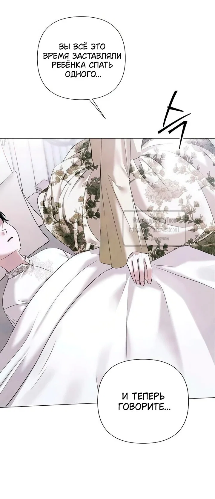 Манга Время для сожалений - Глава 76 Страница 36