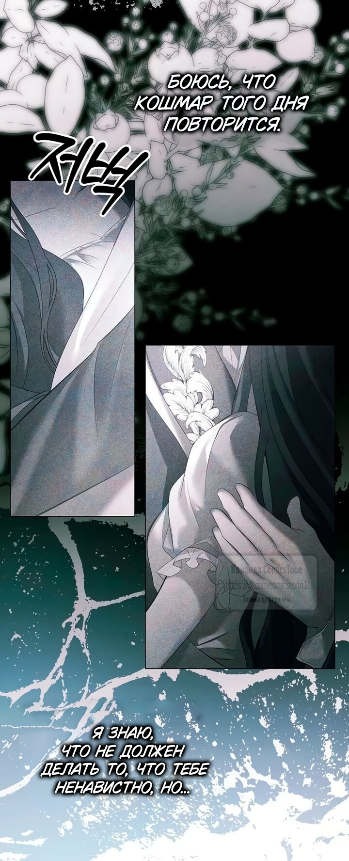Манга Время для сожалений - Глава 76 Страница 40