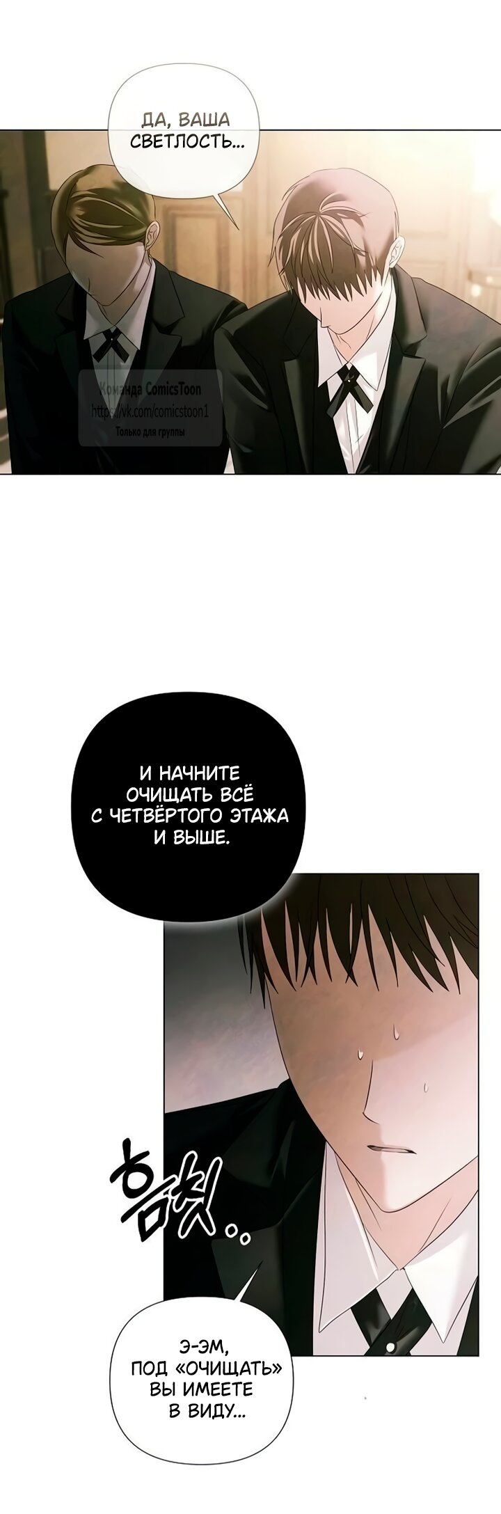 Манга Время для сожалений - Глава 76 Страница 24