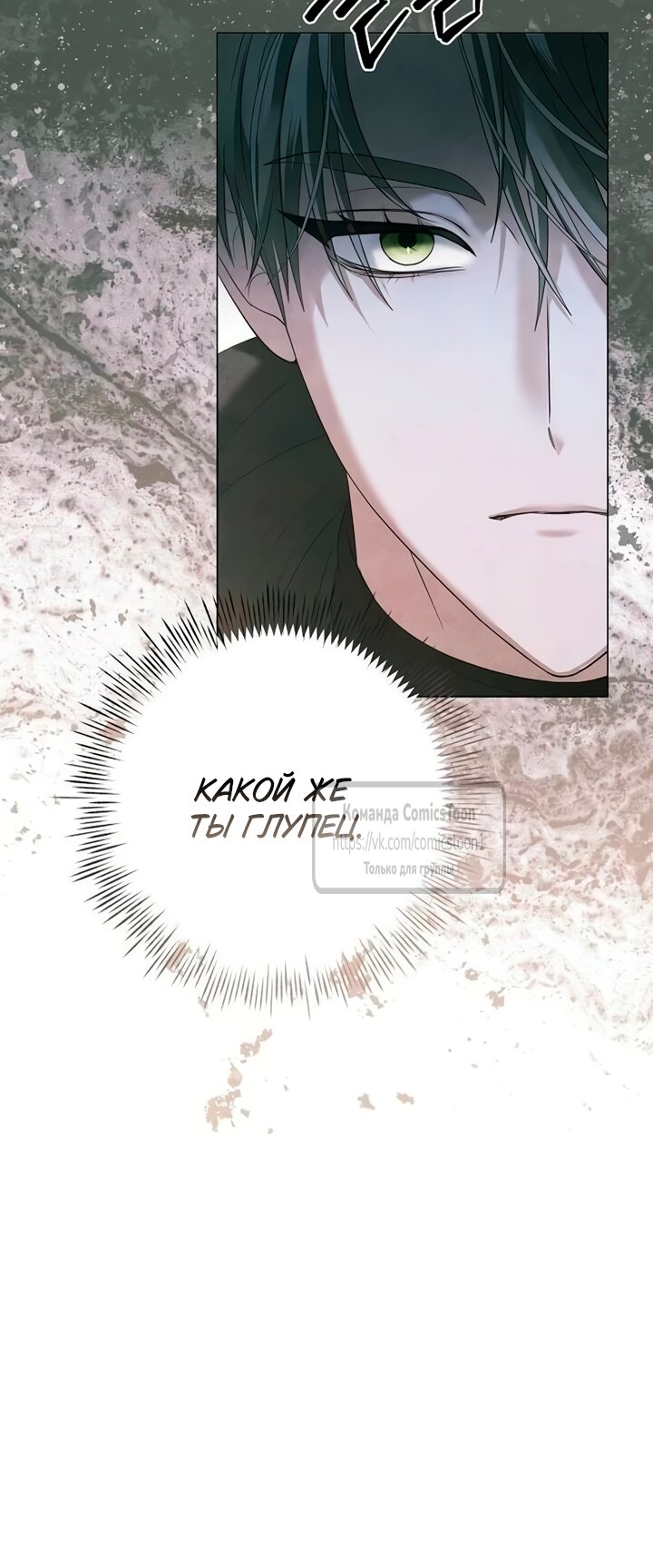 Манга Время для сожалений - Глава 76 Страница 5