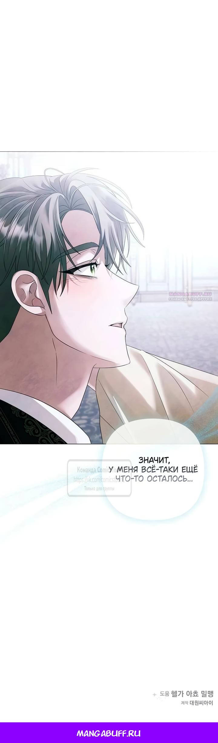 Манга Время для сожалений - Глава 76 Страница 49