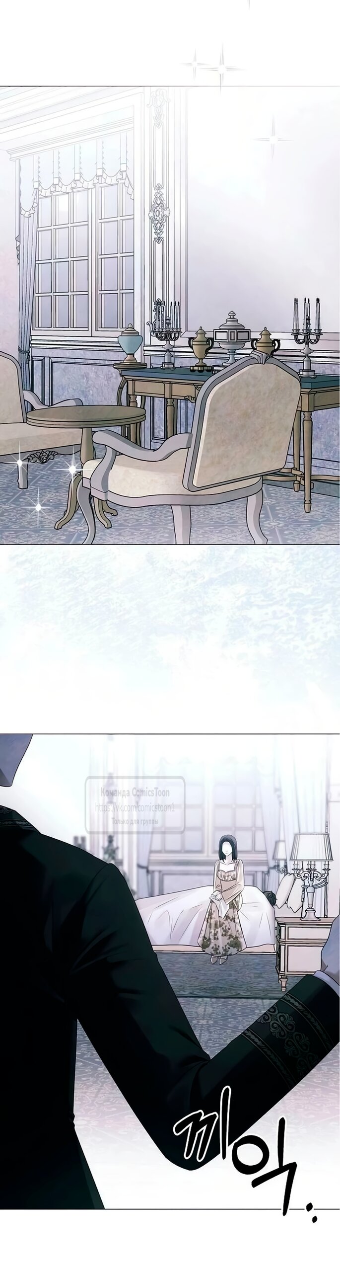 Манга Время для сожалений - Глава 76 Страница 32