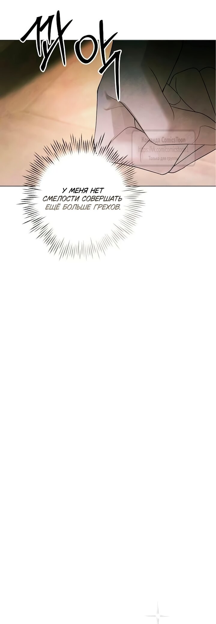 Манга Время для сожалений - Глава 76 Страница 31